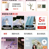 京东 家居馆 家纺真5折 领取1元打5折优惠券等 (每日0点更新可领)