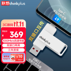 thinkplus 联想 移动固态U盘256G 1000Mb/sUSB3.2高读传输大容量双接口手机电脑两用Type-c办公u盘TU260Pro 256GB