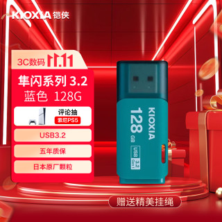 铠侠 隼闪系列 TransMemory U301 USB 3.2 U盘 蓝色 128GB USB-A