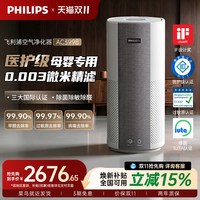 飞利浦 母婴级空气净化器0.003微米精滤除病毒甲醛除菌静音AC3998