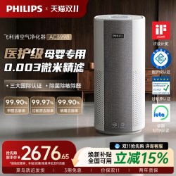 飞利浦 母婴级空气净化器0.003微米精滤除病毒甲醛除菌静音AC3998