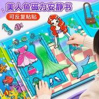 辉游 美人鱼磁力安静书新款女孩磁吸贴大号免裁剪公主换装磁铁儿童玩具 美人鱼