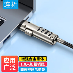 LinkStone N102C 防盗锁密码锁 笔记本电脑锁