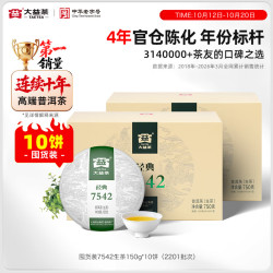 大益 7542经典标杆普洱生茶 自饮 口粮性价比标杆茶 150g*10饼(2201批次)