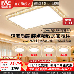 雷士 全光谱护眼吸顶灯 鸟巢 四室一厅IP40防蓝光