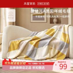 水星家纺 A类抗静电阳咩绒毛毯可水洗毛毯子秋冬四季保暖午睡盖毯 鹿影流光阳咩绒毯100×140cm