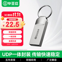 毕亚兹 4GB USB2.0金属U盘 防尘防水便携圆环 电脑车载投标高速优盘系统盘 UP014-银