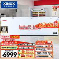 星星 1388L商用冰柜 BD/BC-1388GD