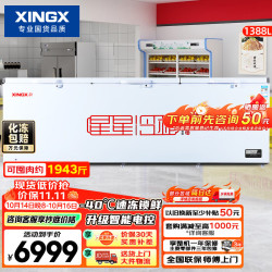 星星 1388L商用冰柜  BD/BC-1388GD