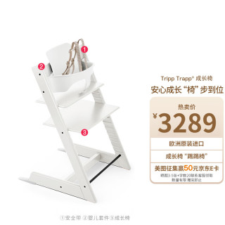 值友专享：STOKKE TrippTrapp宝宝餐椅婴儿四件套餐儿童餐椅成长椅宝宝椅 白色 白色