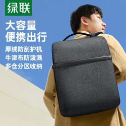 绿联 大容量 电脑包