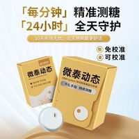 百亿补贴：MICROTECH MEDICAL 微泰动态血糖仪二代小金盒精准用血糖监测仪