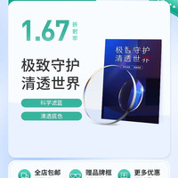 凯米 韩国凯米U6镜片1.67防蓝光防UV镜片(赠镜框)
