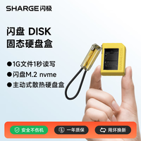 SHARGE DISK 闪盘 SD001 M.2 nvme固态硬盘盒 仅支持2230尺寸