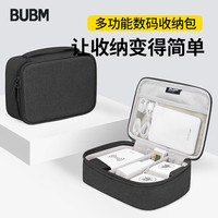必优美 数据线数码收纳包   黑色小号