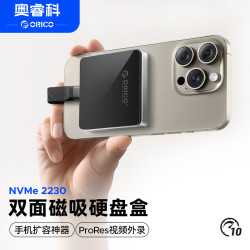 奥睿科 磁吸 移动固态硬盘盒
