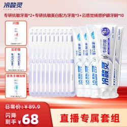 冷酸灵 专研抗敏牙膏美白酵素清新口气美白旗舰店