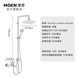 摩恩 集智纤薄系列 90117EC+2293EC+M22060 多功能花洒套装 200mm