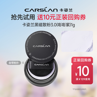 卡姿兰 3.0黑磁散粉定妆粉散粉持久不脱妆旗舰店