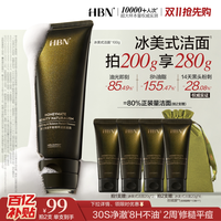 HBN 男士洗面奶清爽控油洁面乳祛痘清洁氨基酸洁面