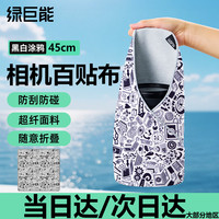 绿巨能 便携 相机百折布  黑白涂鸦