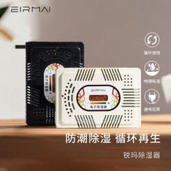 锐玛 HC-63C 电子再生式防潮卡
