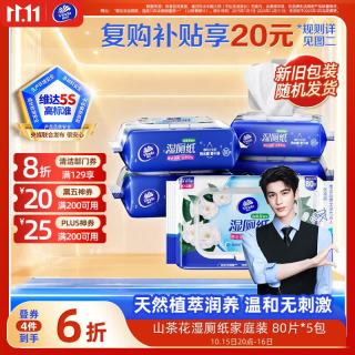 PLUS会员：维达 湿厕纸 80片*5包 山茶花精华