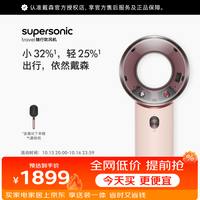 戴森 HD19 travel随行吹风机 电吹风 快速干发 全球通用电压  智能温控 更小更轻 限定礼盒装 晨曦粉