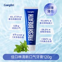 佳口林 牙膏去黄去口臭美白牙膏清新口气颜值高功效高进口