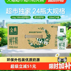 金典 伊利金典纯牛奶250ml*24盒整箱环保装随机发货7月产
