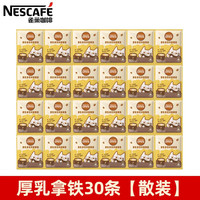 雀巢 速溶咖啡1+2哈罗哟咖厚乳拿铁风味速溶三合一咖啡粉混合30袋 拿铁口味13g*30袋