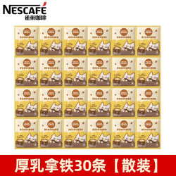 雀巢 速溶咖啡1+2哈罗哟咖厚乳拿铁风味速溶三合一咖啡粉混合30袋 拿铁口味13g*30袋
