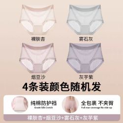 芬腾 凉感透气高弹女士三角内裤4条