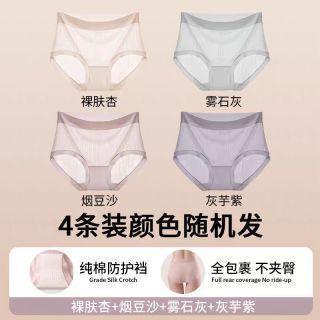 芬腾 凉感透气高弹女士三角内裤4条