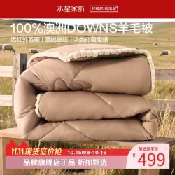水星家纺 A类抑菌阻螨澳洲100%绵羊毛冬被芯防钻绒秋冬羊毛被子 澳洲羊毛冬被220cm*240cm
