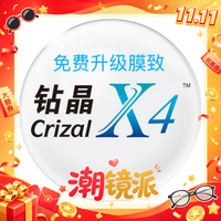 依视路 钻晶X4 防蓝光+1.67折射率现片*2赠钛框（免费升级膜致）