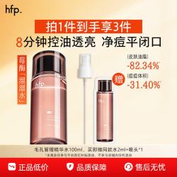 HomeFacialPro hfp莓酶溜溜水 控油舒缓补水修护爽肤水湿敷祛痘透亮