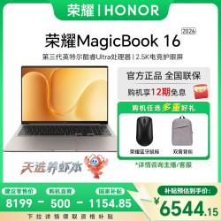 荣耀 Magicbook 16 2026 AI全能轻薄笔记本 16吋 180Hz U5-336H
