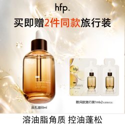 HomeFacialPro hfp毛孔精华油 头皮预洗深层清洁溶油脂控油蓬松易清洗反孔油