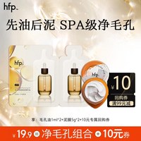 HomeFacialPro hfp毛孔油净肤CP泥膜鼻贴清洁黑白头（不参与店铺加赠）
