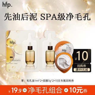 HomeFacialPro hfp毛孔油净肤CP泥膜鼻贴清洁黑白头（不参与店铺加赠）