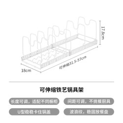 霜山 锅具收纳架 铁艺可调节锅架盘碟架抽屉分隔架厨房多功能置物架 6分格-长31.5-57cm