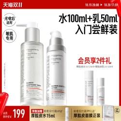 PETERSON'S LAB 厚脸皮修护水乳套装敏感肌舒缓褪红传明酸护肤品