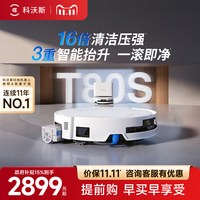 科沃斯 扫地机器人T80S全自动家用自动上下水扫拖吸防缠绕滚筒拖地
