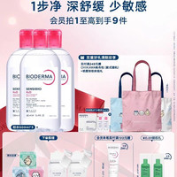 贝德玛 粉水敏感肌洗卸舒缓温和不伤肤净澈毛孔污垢500ml*3瓶