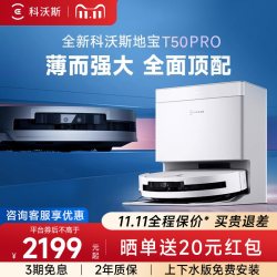 科沃斯 扫地机器人T50 PRO扫拖吸三合一全自动上下水防缠智能洗地