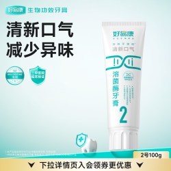 好易康 溶菌酶牙膏清新口气减轻口气亮白牙齿220套装成人大家庭装