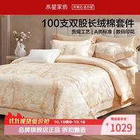 水星家纺 A类100支双股长绒棉四件套纯棉床单枕套被罩套件 南法·午后花庭四件套1.5米床