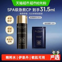 88VIP:Evidens de Beaute EVIDENSDEBEAUTE/伊菲丹胶原精粹水敏感肌补水保湿
