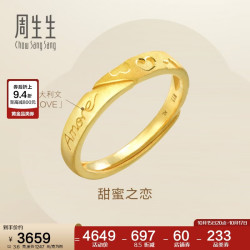 周生生 足金Amore戒指结婚开口戒女款 78036R  3.6克